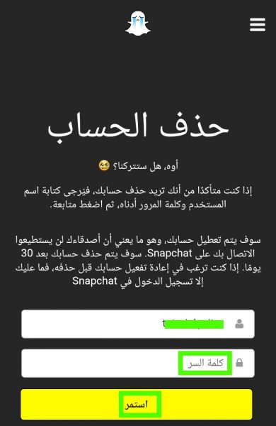 رسالة حذف حساب Snapchat نهائيا